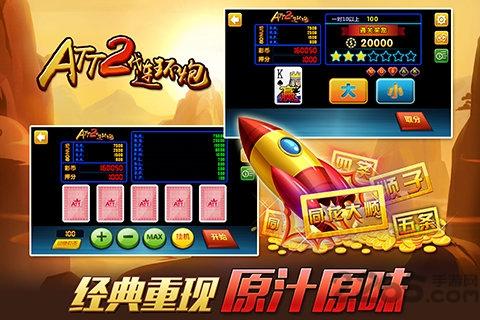 att二代连环炮手机版下载,att二代连环炮,扑克游戏