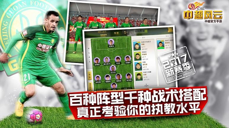 中超风手游云公益服下载,中超风云,足球手游,热血手游