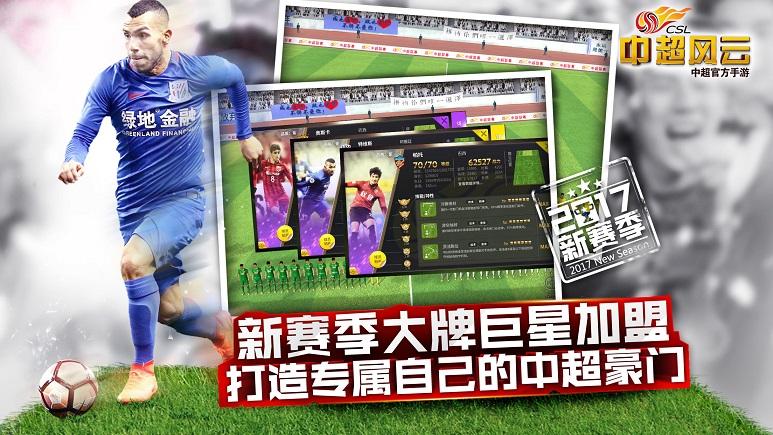中超风手游云公益服下载,中超风云,足球手游,热血手游