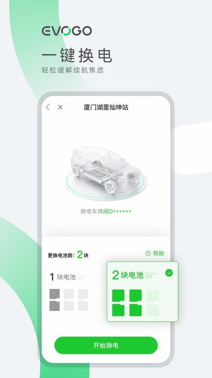 evogo官方版下载,evogo,换电app,电动车主app