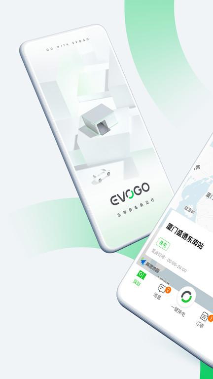 evogo官方版下载,evogo,换电app,电动车主app