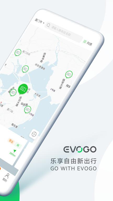 evogo官方版下载,evogo,换电app,电动车主app