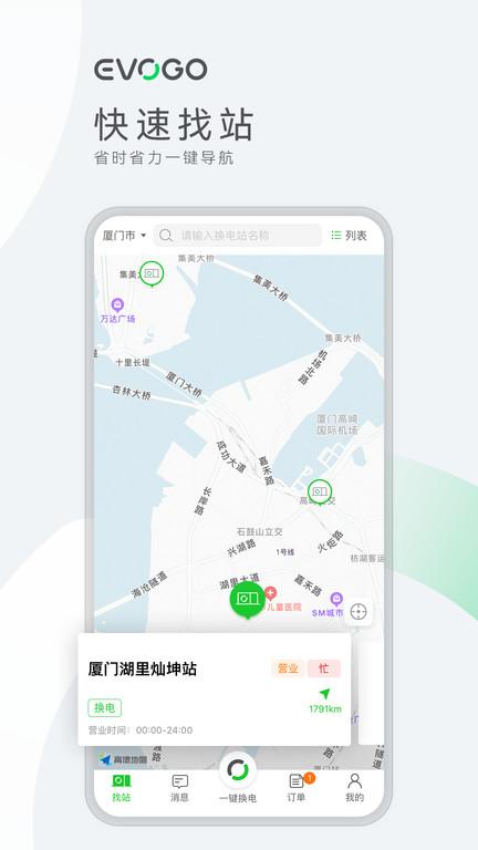 evogo官方版下载,evogo,换电app,电动车主app