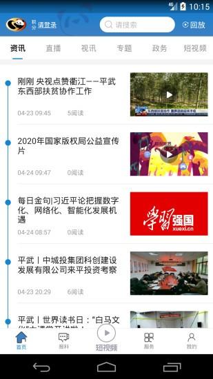 直播平武app下载,直播平武,新闻app,资讯app