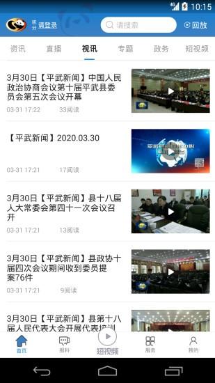 直播平武app下载,直播平武,新闻app,资讯app