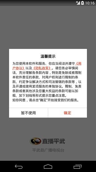 直播平武app下载,直播平武,新闻app,资讯app