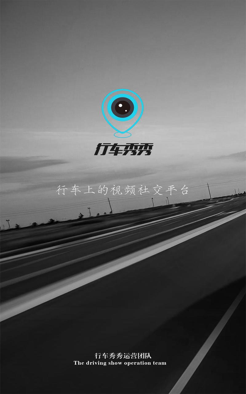 行车秀秀手机版下载,行车秀秀,出行app,拍摄app