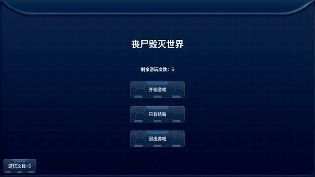 丧尸毁灭世界游戏下载,丧尸游戏,末日游戏,丧尸毁灭世界