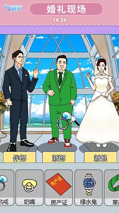 婚礼达人游戏最新版下载,婚礼达人,解谜游戏