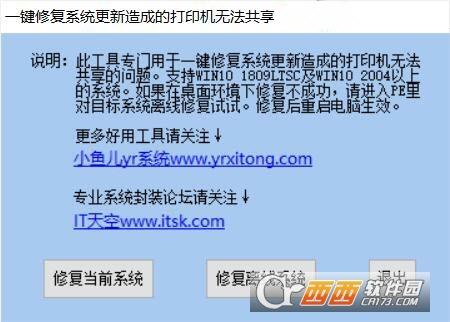 系统更新后,打印机无法共享,W11.