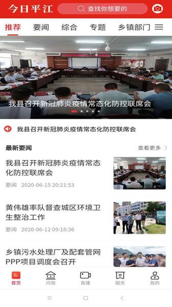 今日平江新闻客户端下载,今日平江,平江app,新闻app