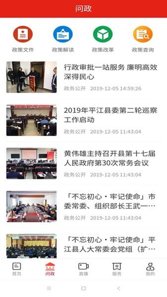 今日平江新闻客户端下载,今日平江,平江app,新闻app