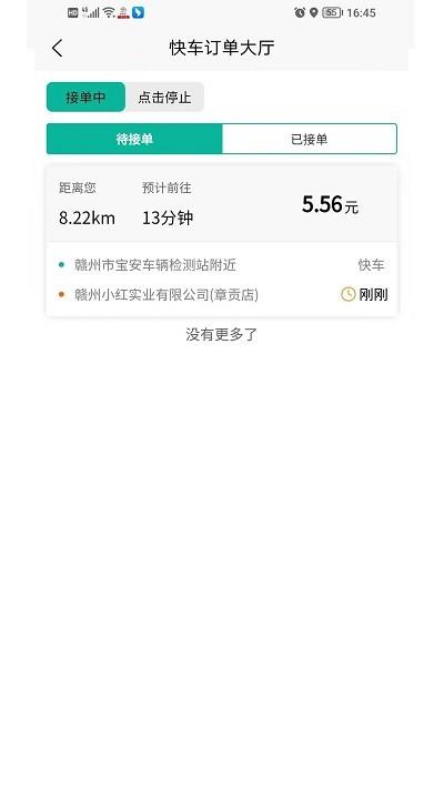 顺康出行官方版下载,顺康出行,出行app,打车app