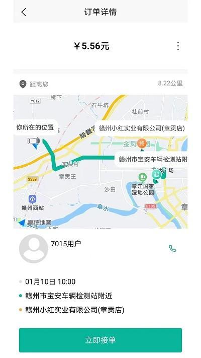顺康出行官方版下载,顺康出行,出行app,打车app