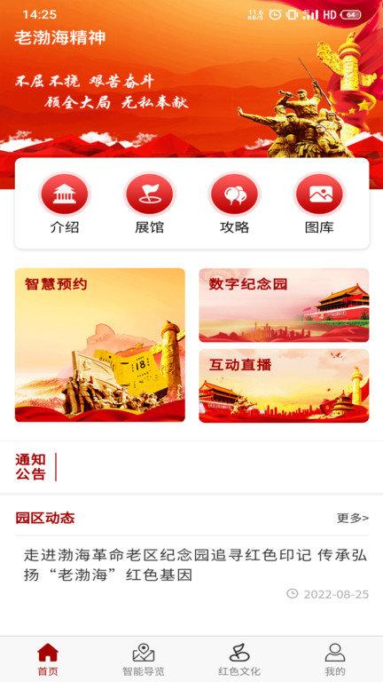渤海纪念园app下载,旅游app,渤海纪念园,出行app