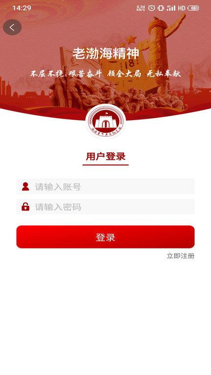 渤海纪念园app下载,旅游app,渤海纪念园,出行app