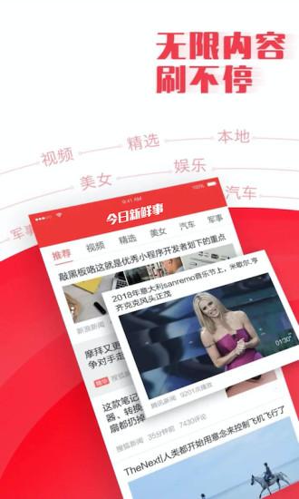 今日新鲜事最新版下载,今日新鲜事,新闻app,资讯app
