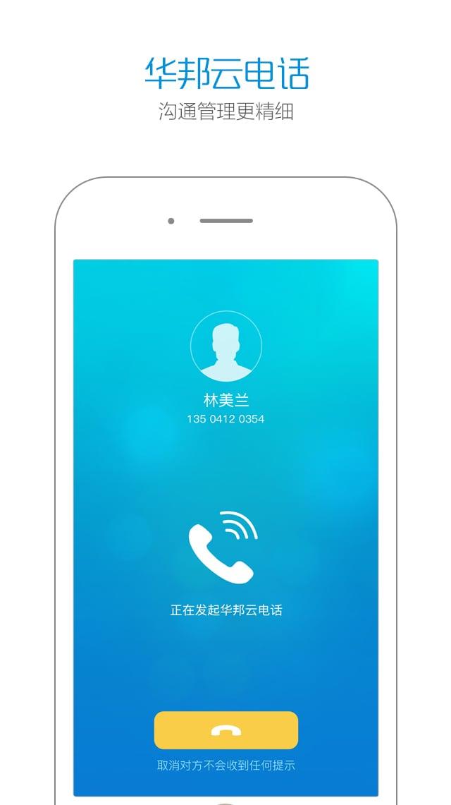 华邦云官方版下载,华邦云,办公app,商务app