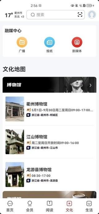数字衢州新闻客户端下载,数字衢州,新闻app,衢州app