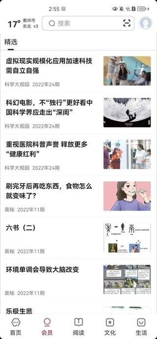 数字衢州新闻客户端下载,数字衢州,新闻app,衢州app