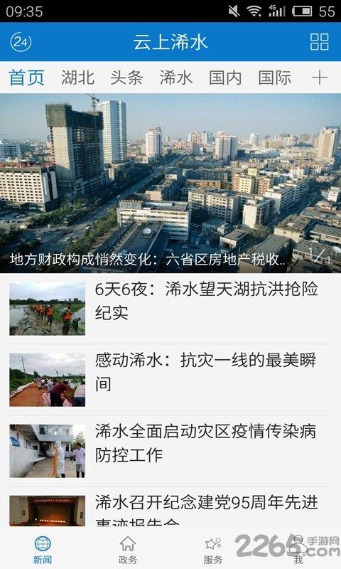 云上浠水app下载,云上浠水,资讯app,本地app