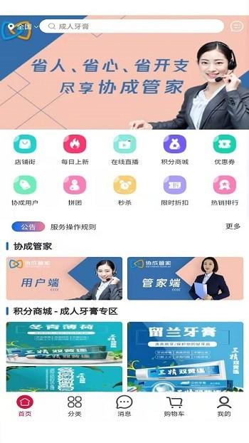 协成管家最新版下载,协成管家,酒店app,办公app