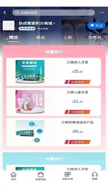 协成管家最新版下载,协成管家,酒店app,办公app