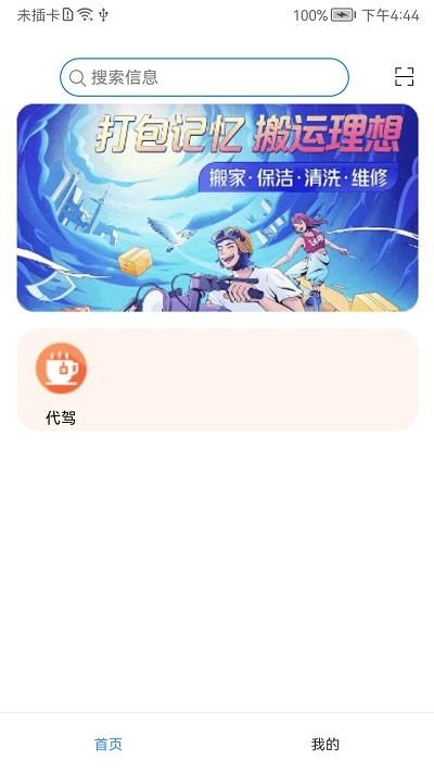 帮点忙代驾官方版下载,帮点忙,代驾app,出行app