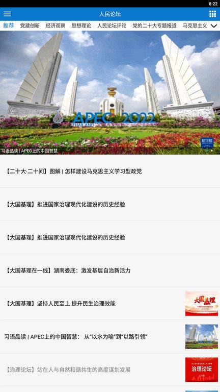 人民论坛网app下载,人民论坛,论坛app,资讯app