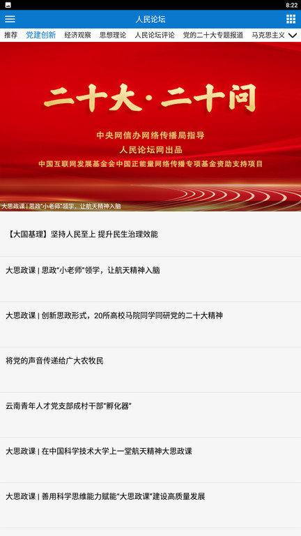 人民论坛网app下载,人民论坛,论坛app,资讯app