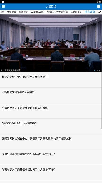 人民论坛网app下载,人民论坛,论坛app,资讯app