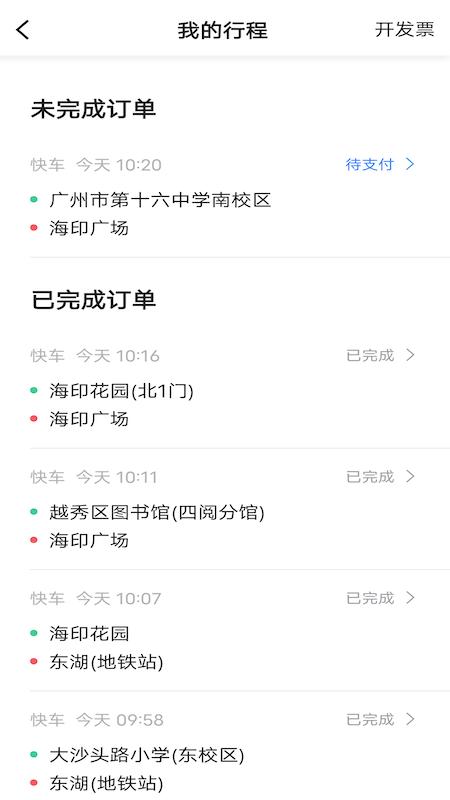 鞍马出行app官方版下载,鞍马出行,网约车app,打车app