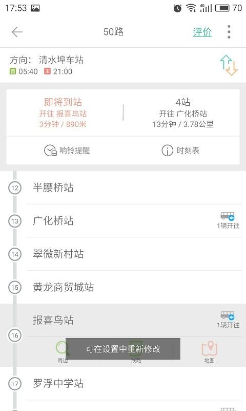 我看行温州公交下载,我看行,旅行app,公交app,地铁app