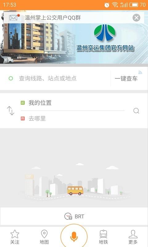 我看行温州公交下载,我看行,旅行app,公交app,地铁app