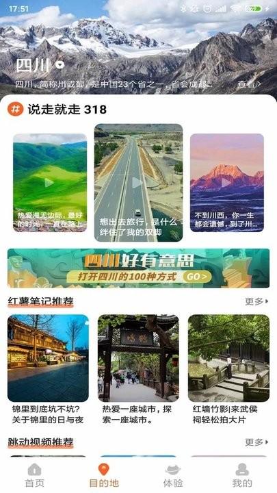 欢萌旅行官方版下载,欢萌旅行,旅行app