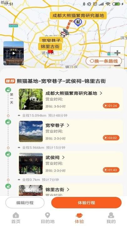 欢萌旅行官方版下载,欢萌旅行,旅行app
