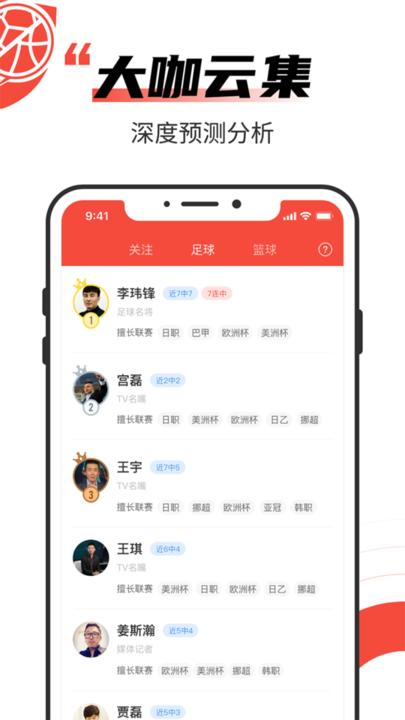 极速有料app下载,极速有料,体育资讯app,体育直播app