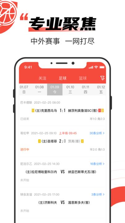 极速有料app下载,极速有料,体育资讯app,体育直播app